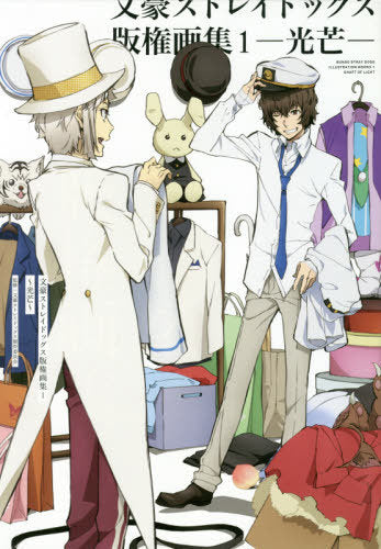 Bungo Stray Dogs Artworks 1 Kobo (a streak of light)