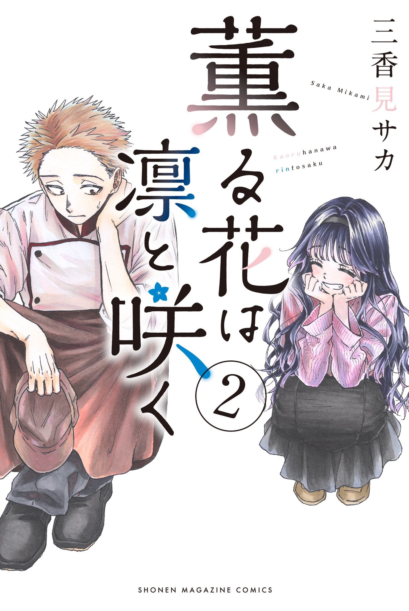The Fragrant Flower Blooms with Dignity 02 [Japanese Edition]