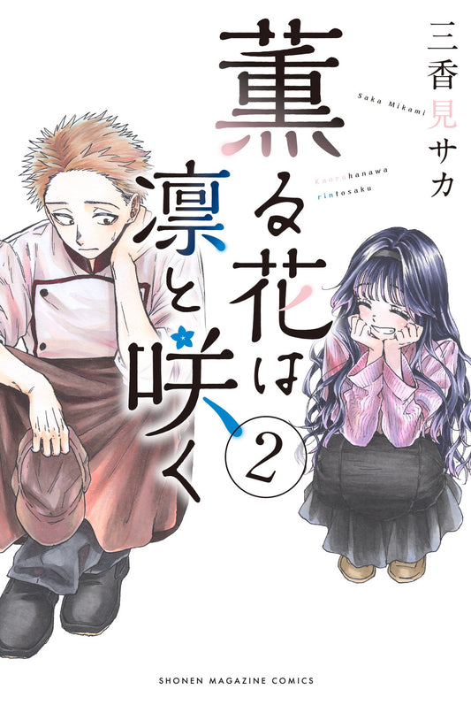 The Fragrant Flower Blooms with Dignity 02 [Japanese Edition]