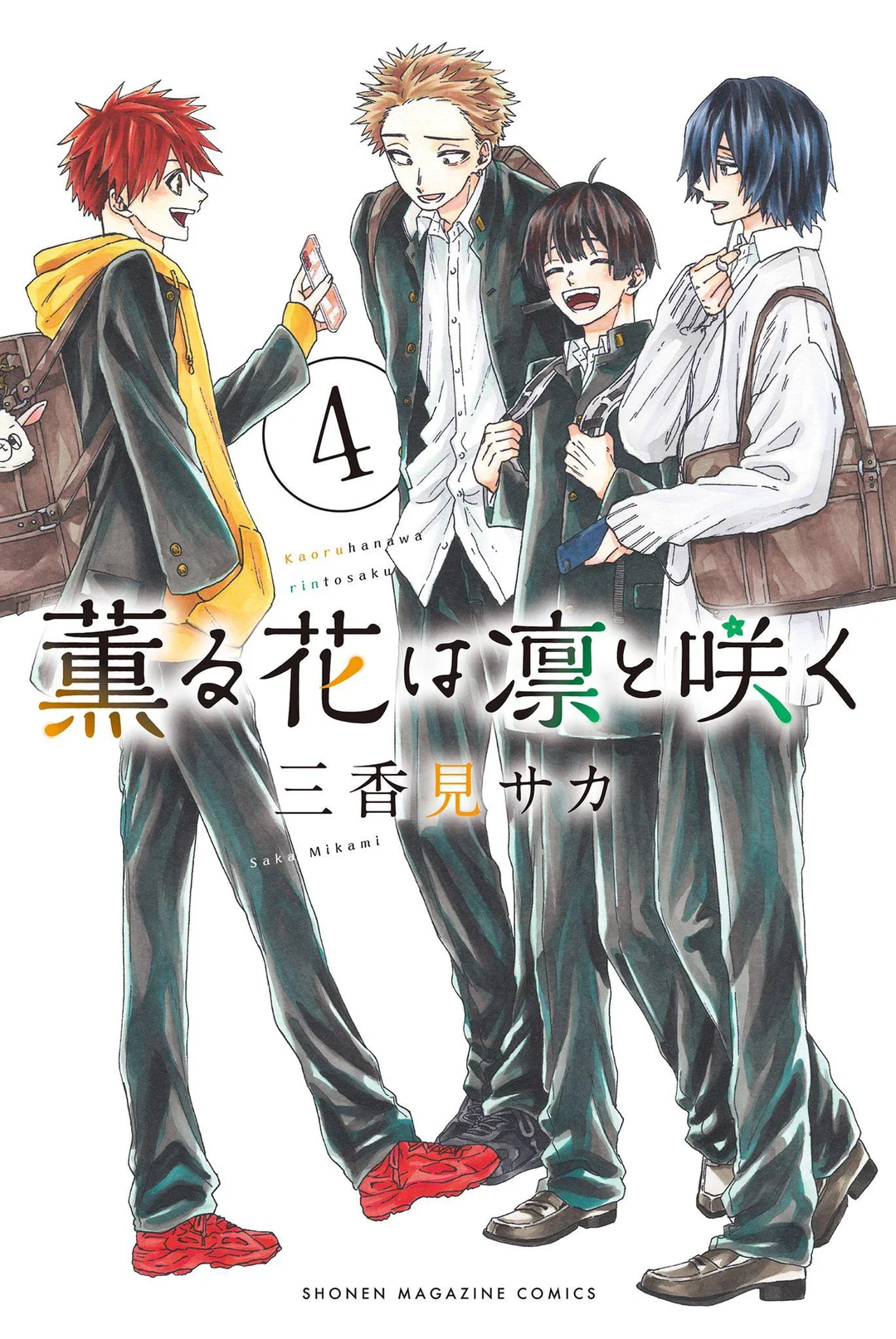 The Fragrant Flower Blooms with Dignity 04 [Japanese Edition]