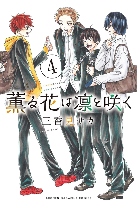 The Fragrant Flower Blooms with Dignity 04 [Japanese Edition]