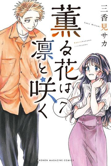 The Fragrant Flower Blooms with Dignity 07 [Japanese Edition]