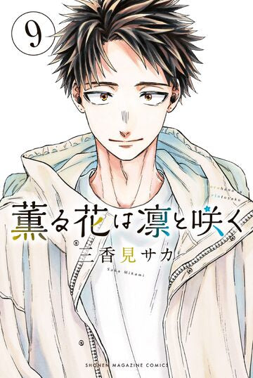 The Fragrant Flower Blooms with Dignity 09 [Japanese Edition]