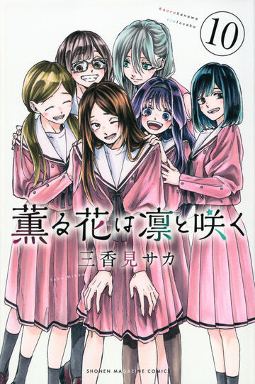The Fragrant Flower Blooms with Dignity 10 [Japanese Edition]