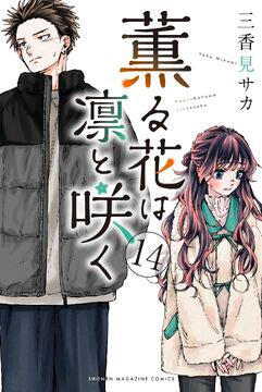The Fragrant Flower Blooms with Dignity 14 [Japanese Edition]