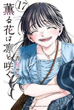 The Fragrant Flower Blooms with Dignity 17 [Japanese Edition]