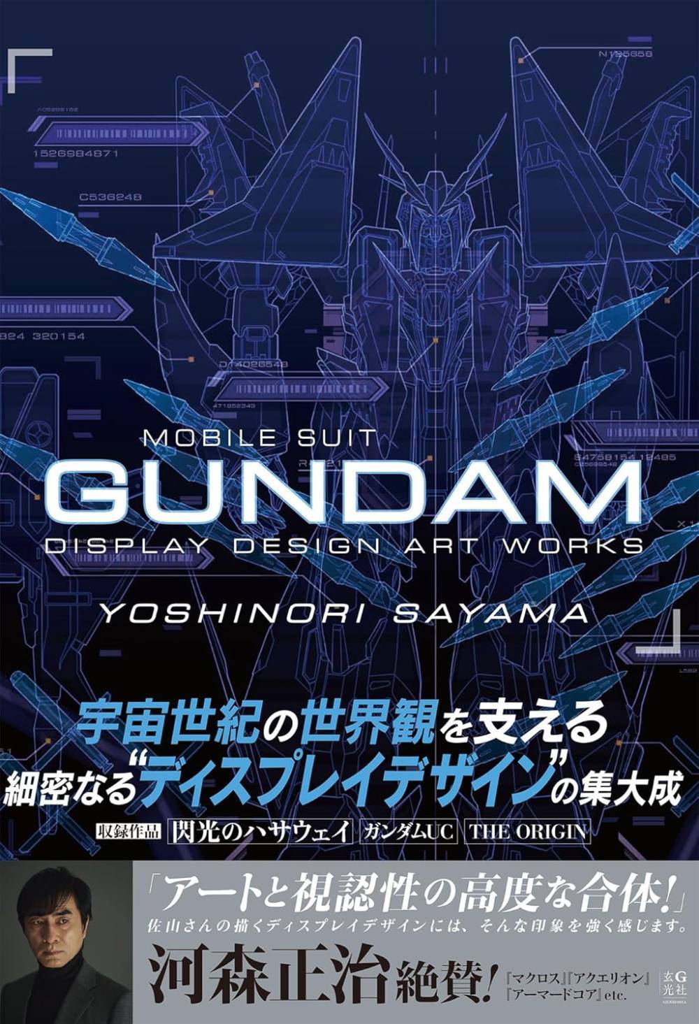 Mobile Suit Gundam Display Design Art Works – Nekoto Books