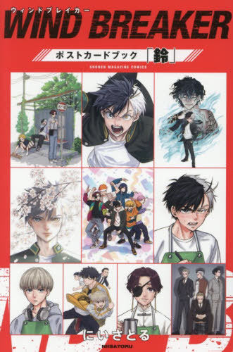 WIND BREAKER Postcard Book: Suzu