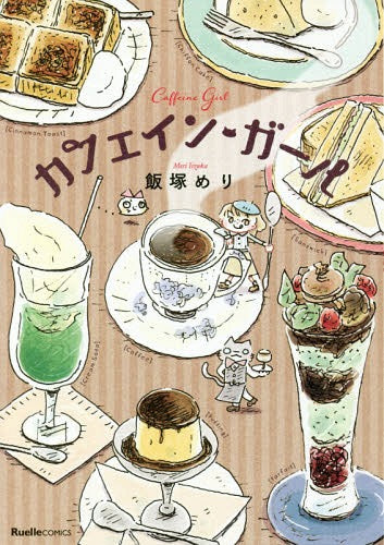 Caffeine Girl (Ruelle)