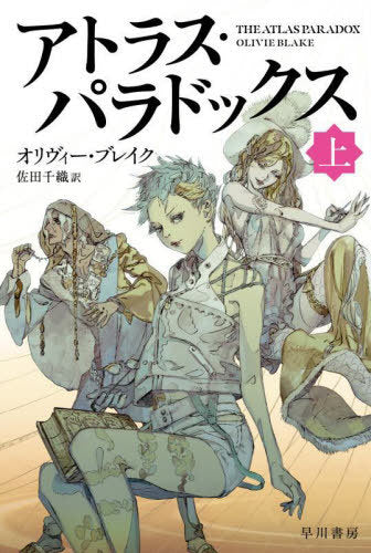 The Atlas Paradox (First Part) (Bunko) [Japanese Edition]