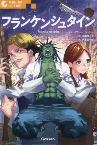Franc Ken Shutai N (Frankenstein) [Japanese Edition]