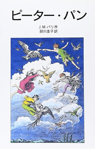 Pita Pan (Peter and Wendy) (Bunko) [Japnese Edition]