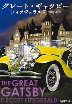 The Great Gatsby (Bunko) [Japanese Edition]