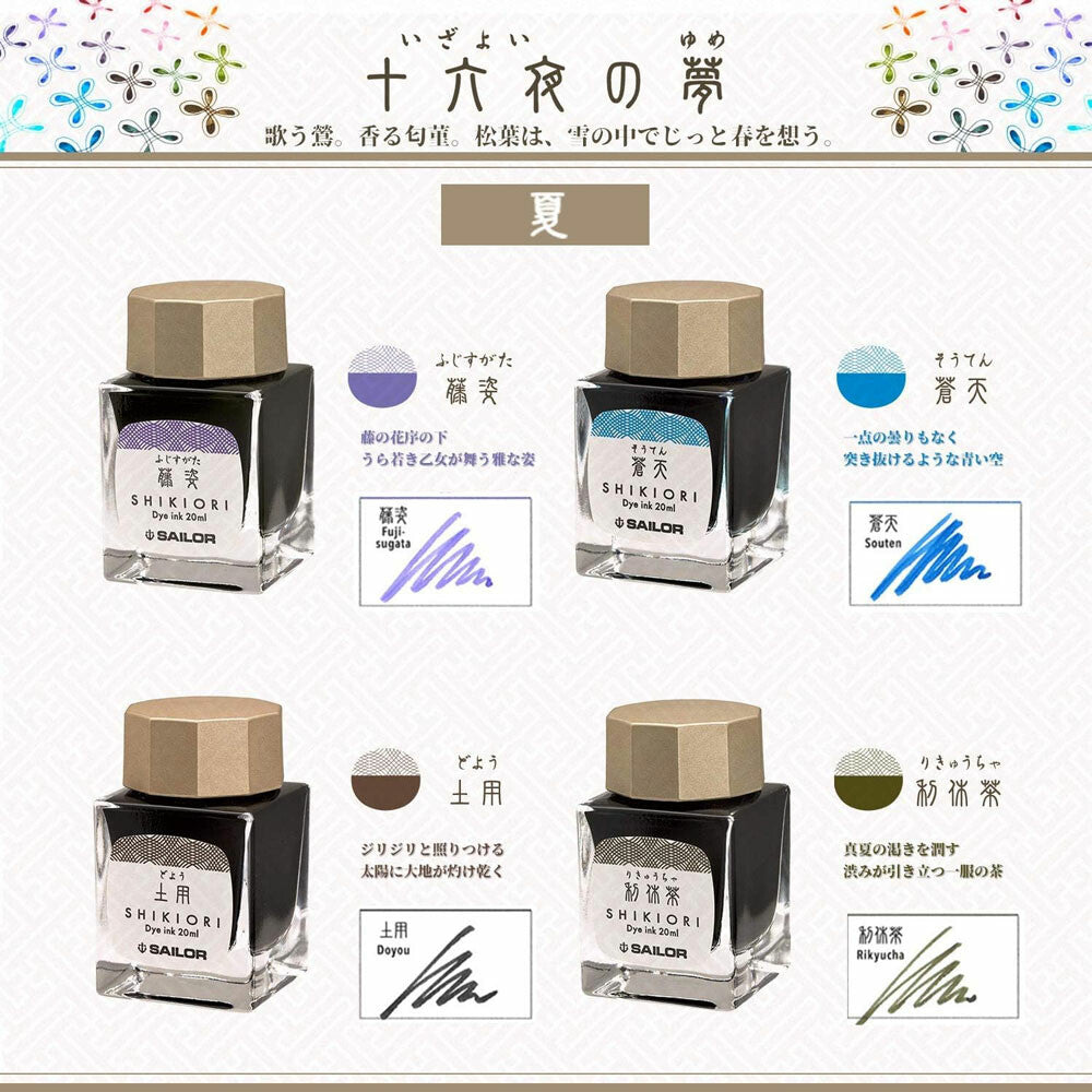 Sailor Shikiori Fountain Pen Ink - Summer Collection (20ml)