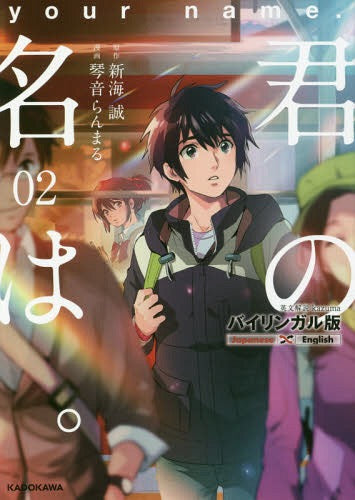 Your Name (Kimi no Na wa.) 2 [Bilingual Ver.]