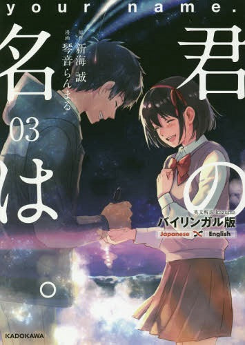 Your Name (Kimi no Na wa.) 3 [Bilingual Ver.]