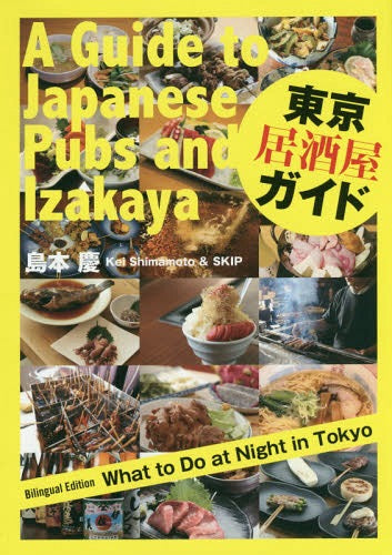 Tokyo Izakaya Guide Bilingual Edition What to Do at Night in Tokyo