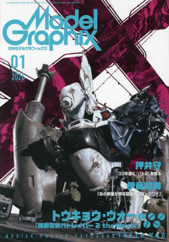 Model Graphix January 2026 Issue [Feature] Mobile Police Patlabor 2 the Movie (Magazine)