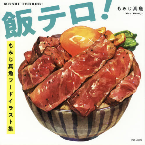 Mao Momiji Food Illustrations: Meshi Terror!