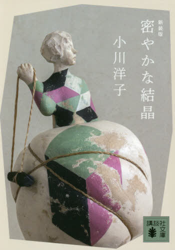 Hisoyakana Kessho (Bunko) [Japanese Edition]