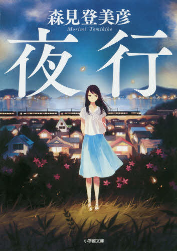 Yako (Bunko) [Japanese Edition]