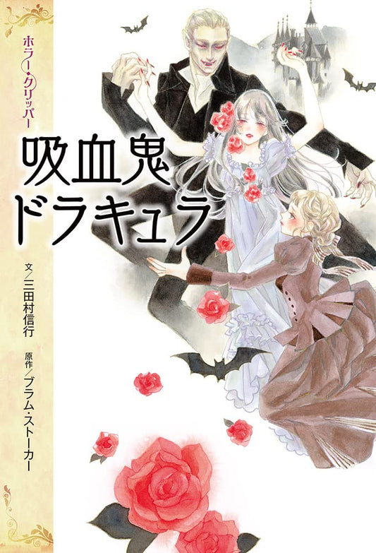 Kyuketsuki Dora Kyura (Dracula) [Japanese Edition]
