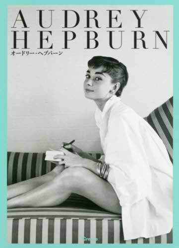 AUDREY HEPBURN (Bunko) [Japanese Edition]