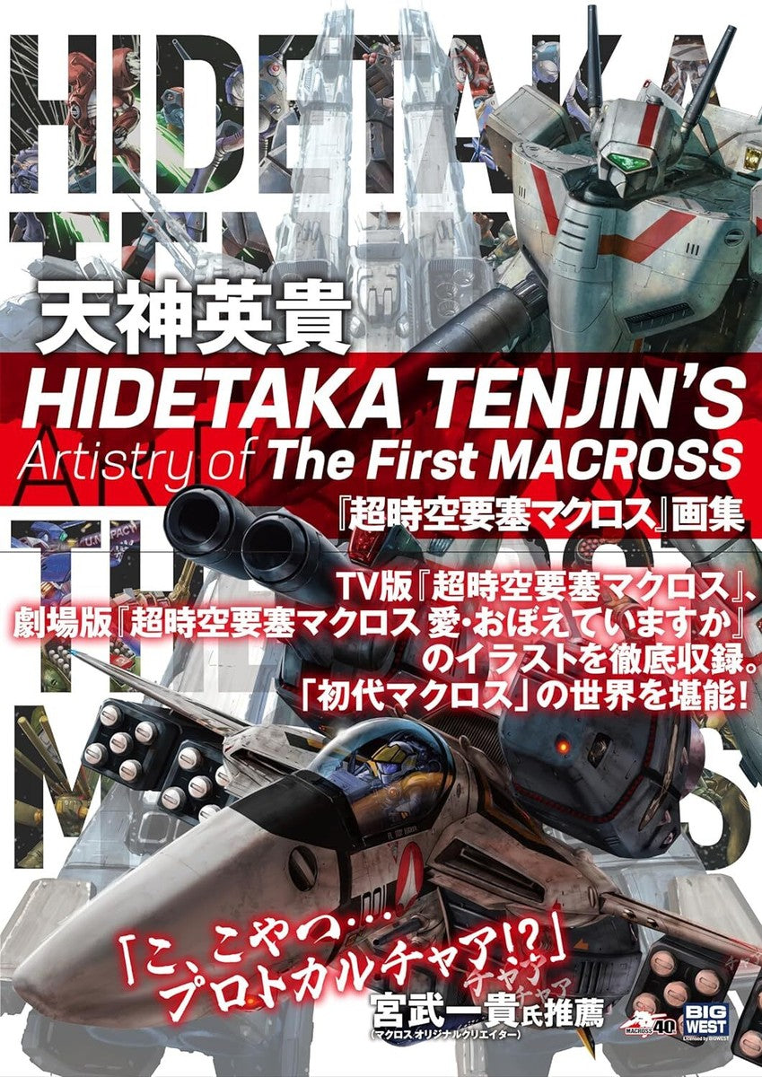 HIDETAKA TENJIN'S Artistry of The First MACROSS [Regular Ver.]