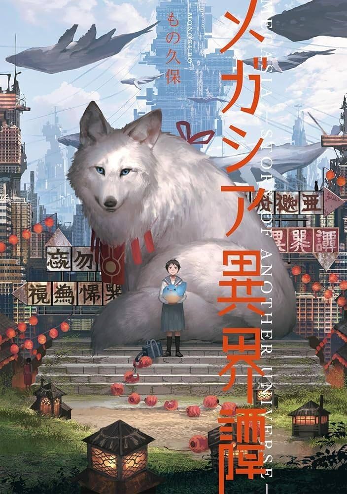 Monokubo Works: Megasia - Story of Another Universe -