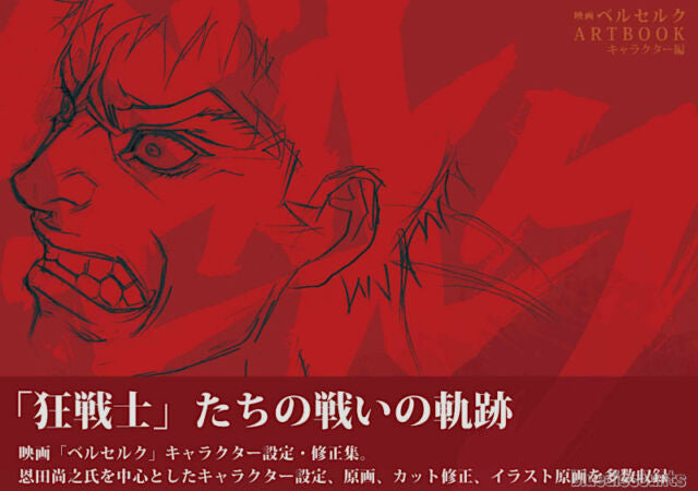 BERSERK (Movie) ART BOOK Character