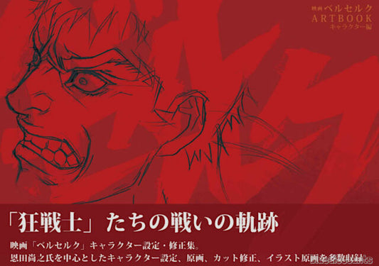 BERSERK (Movie) ART BOOK Character