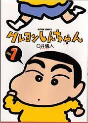 Crayon Shin Chan 01 [Japanese Edition]