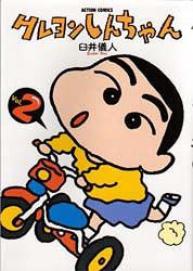 Crayon Shin Chan 02 [Japanese Edition]