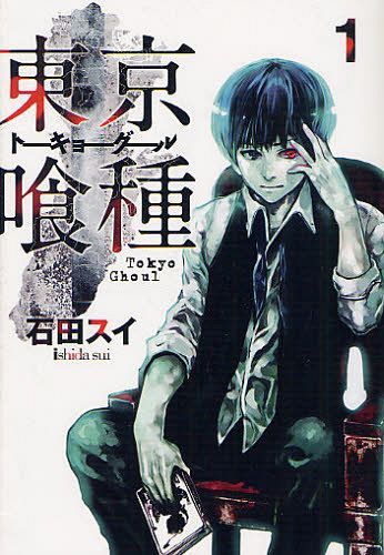 Tokyo Ghoul 01 [English Edition]