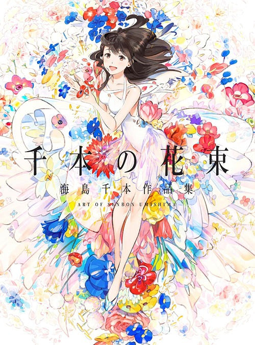 Art of Senbon Umishima Senbon Umishima