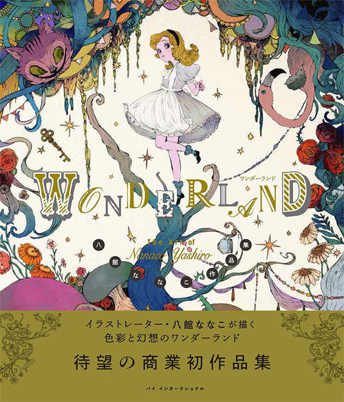The Art of Nanako Yashiro: WONDERLAND Nanako Yashiro