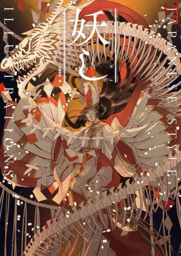 Ayashi JAPANESE STYLE ILLUSTRATIONS Graphic Sha Henshu Bu / Hen