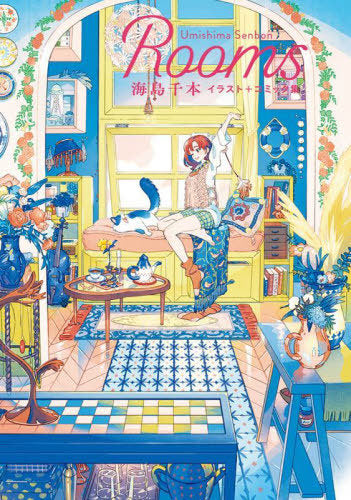 Umishima Senbon Illustration + Comics: Rooms Umishima Senbon