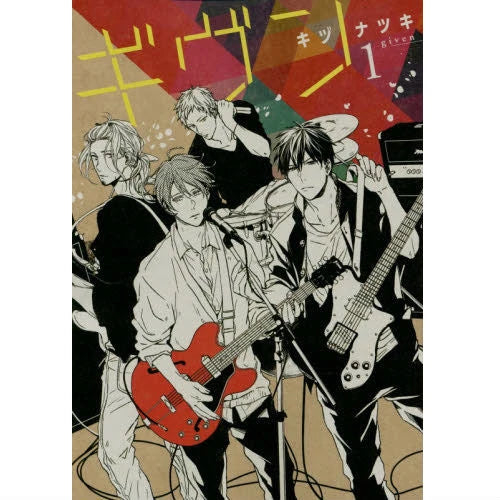 Given 1 [Japanese Edition]