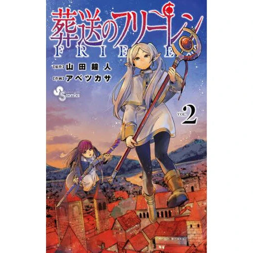 [Japanese Edition] Frieren: Beyond Journey's End Vol. 2