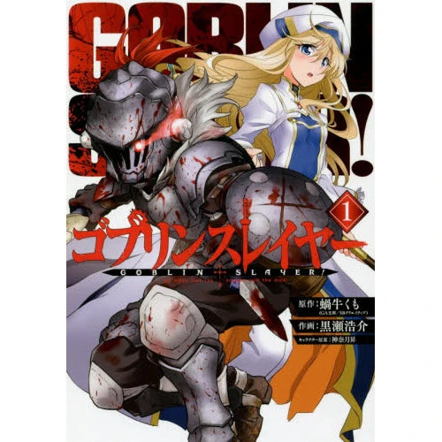Goblin Slayer 01 [Japanese Edition]