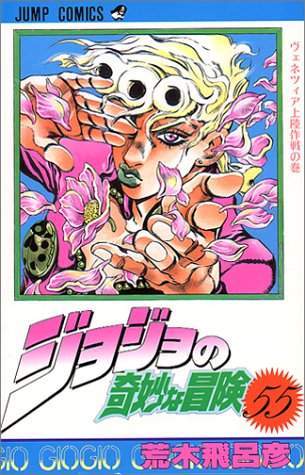 JoJo's Bizarre Adventure 55 [Japanese Edition]