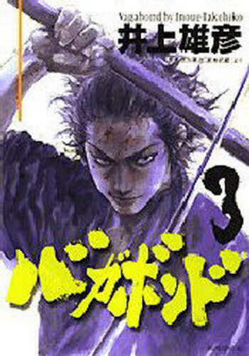 [Japanese] Vagabond 3
