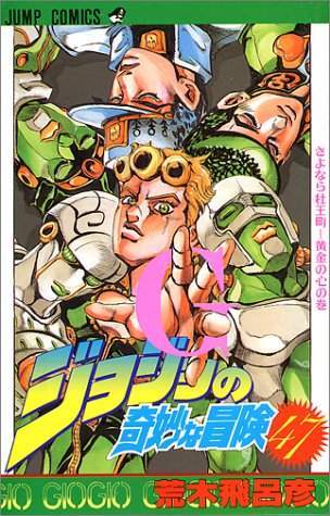 JoJo's Bizarre Adventure 47 [Japanese Edition]