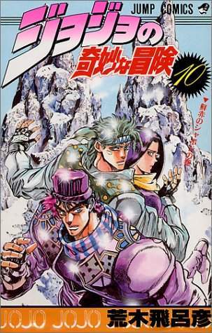 JoJo's Bizarre Adventure 10 [Japanese Edition]
