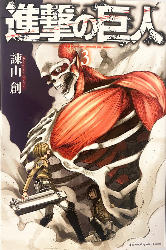 Attack on Titan 03 [Japanese Edition]