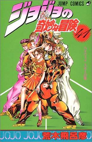 JoJo's Bizarre Adventure 41 [Japanese Edition]