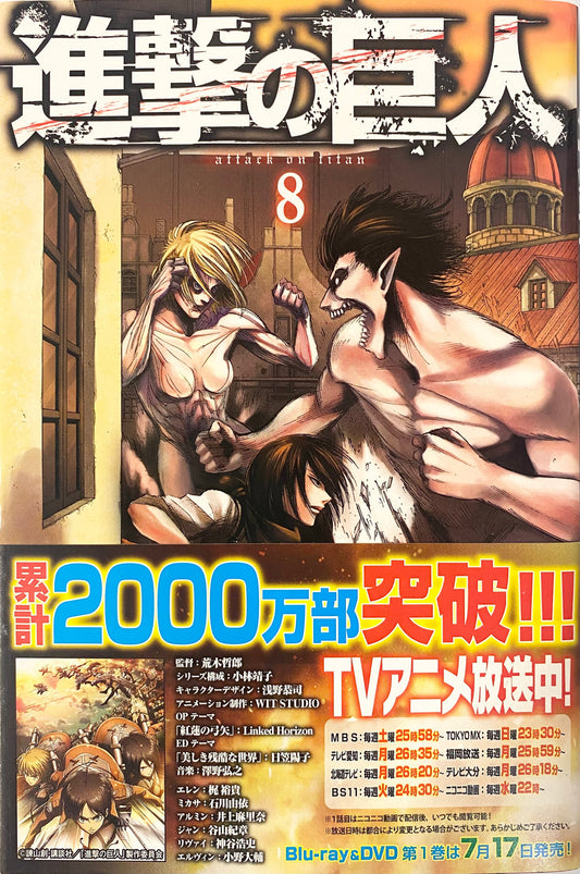 Attack on Titan 08 [Japanese Edition]