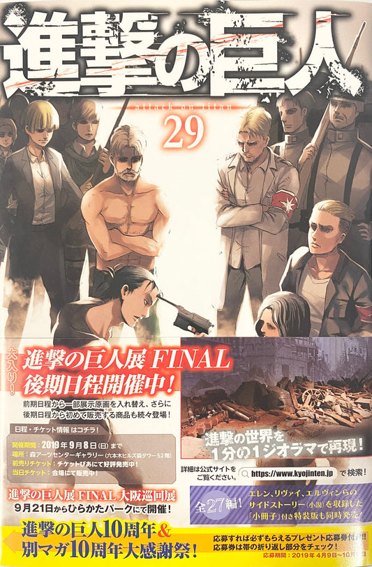 Attack on Titan 29 [Japanese Edition]