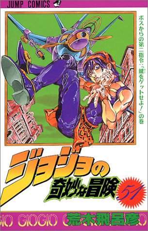 JoJo's Bizarre Adventure 51 [Japanese Edition]